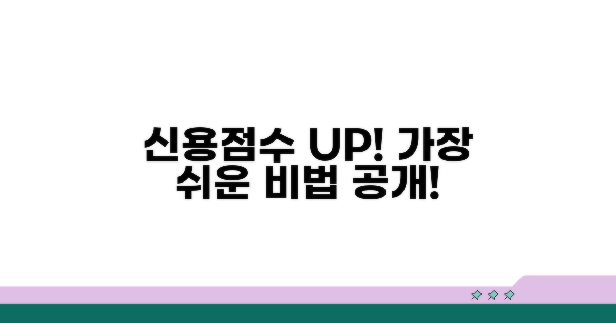 신용점수 올리는 가장 쉬운 방법
