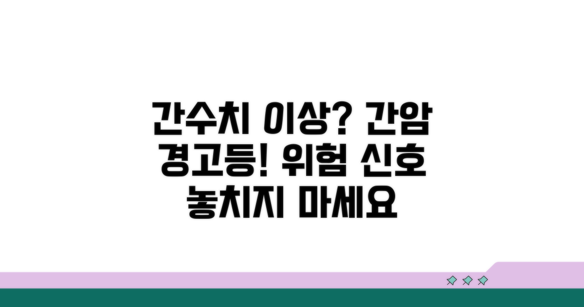 정상 수치 벗어나면? 간암 위험 신호