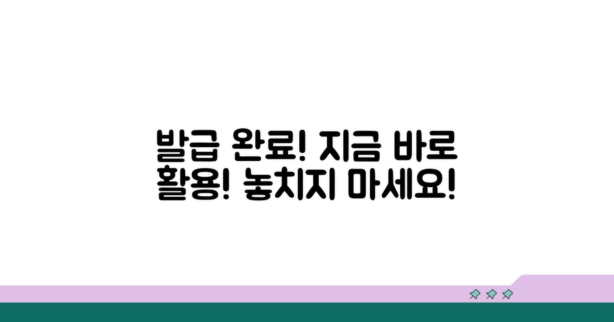 발급 완료 후 활용 팁