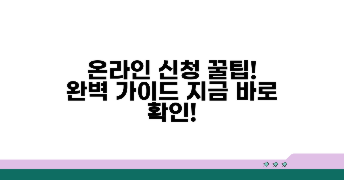 온라인 신청 방법 완벽 가이드