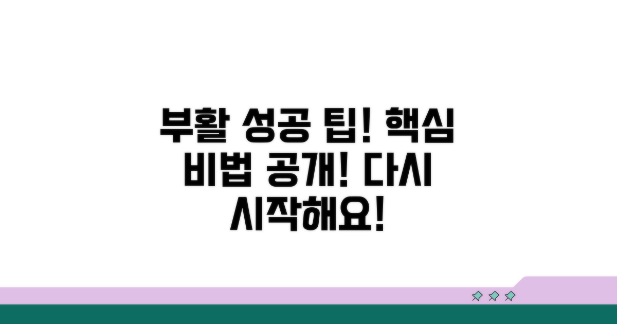 성공적인 부활을 위한 팁