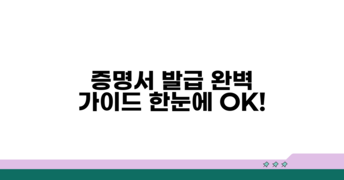 증명서 발급 절차 한눈에 보기