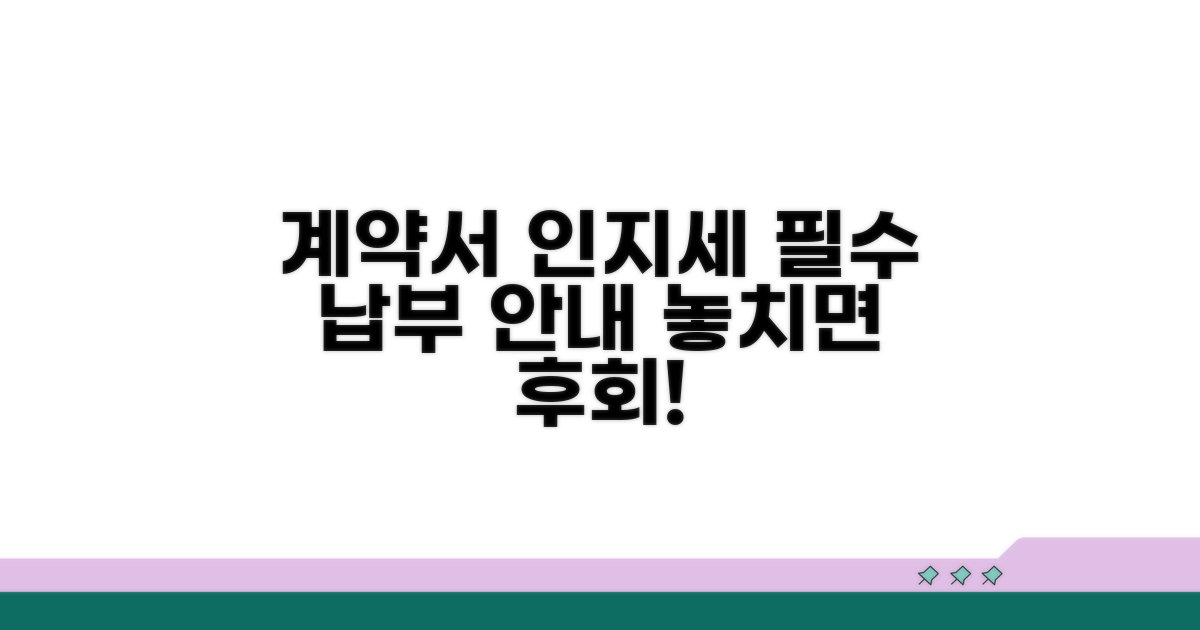 계약서 작성 시 인지세 납부