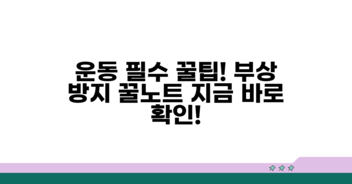 운동 시 꼭 지켜야 할 주의사항