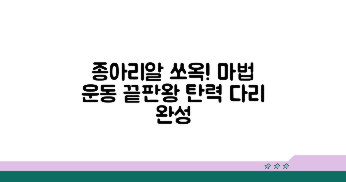 종아리 알 빼는 마법의 운동