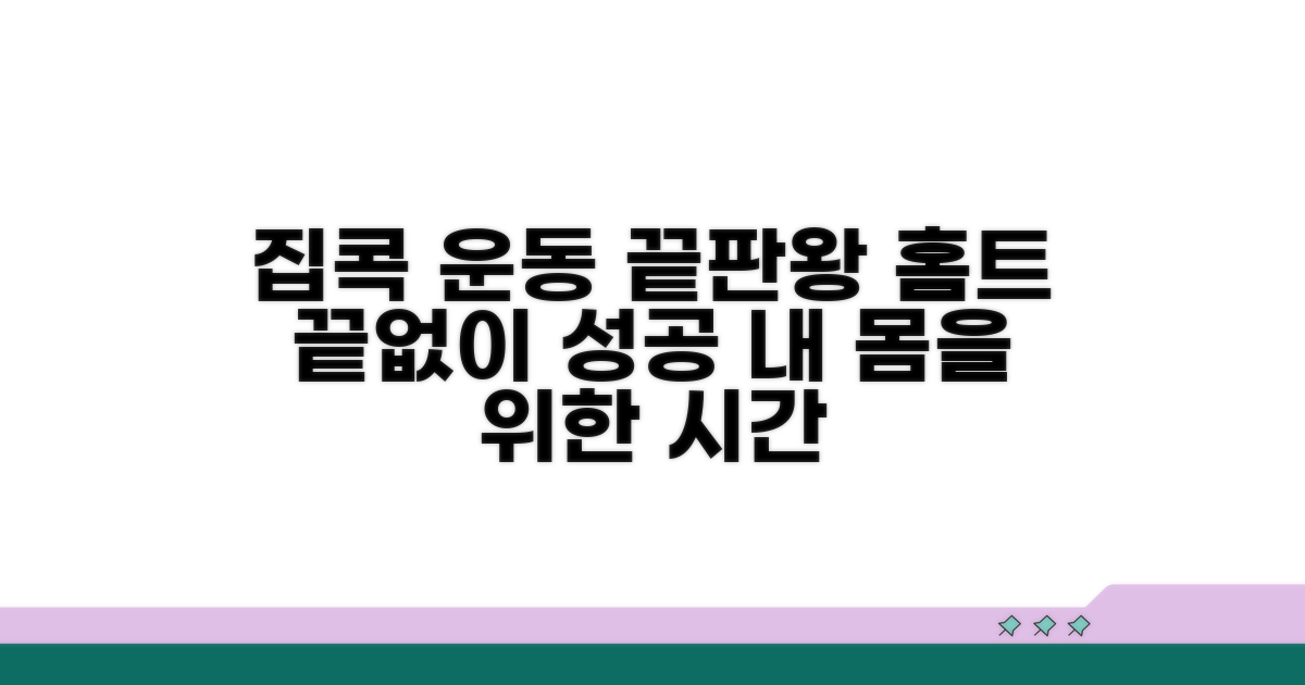 집에서 쉽게 따라하는 운동법