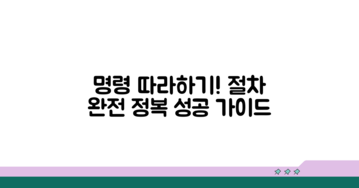 명령 이해하고 절차 따라보기