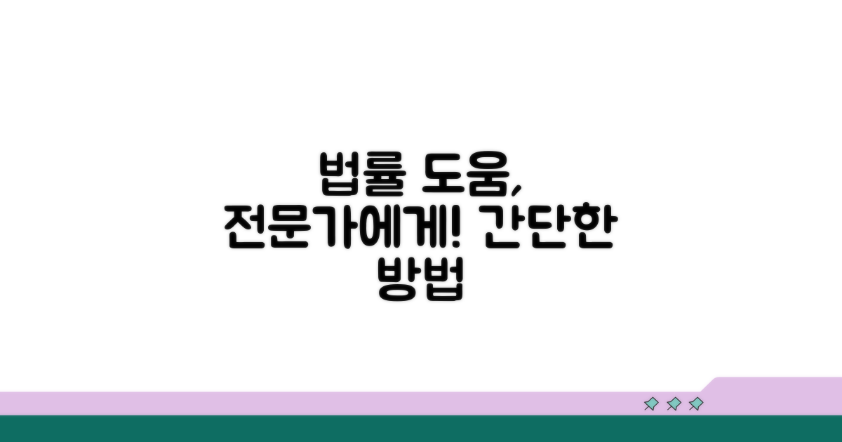 법률 전문가 도움 받는 방법