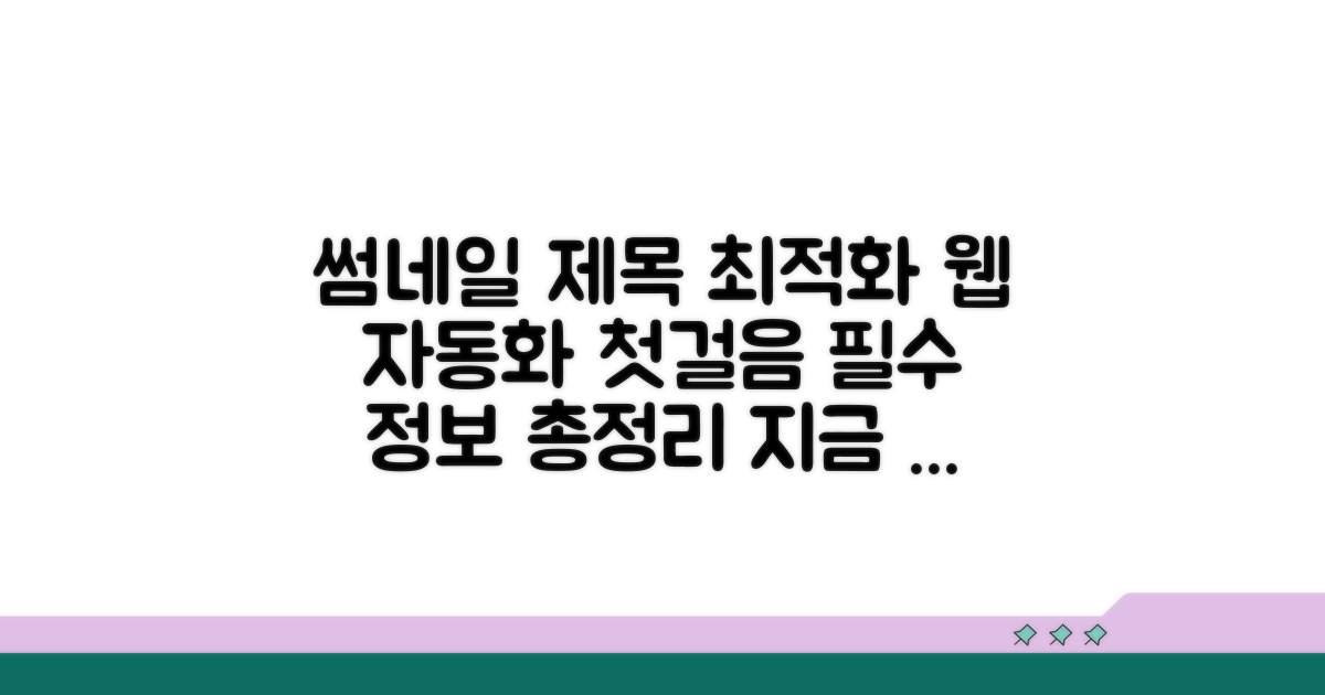 웹 자동화 시작을 위한 필수 정보