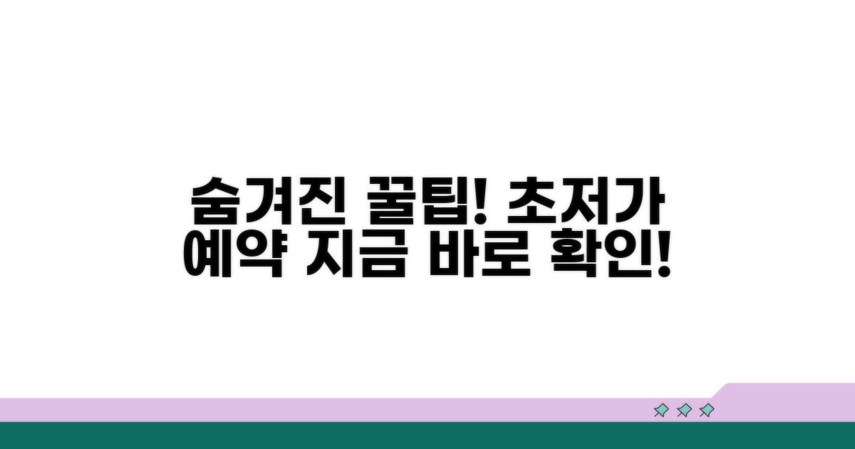 숨겨진 지니어스 꿀팁으로 더 싸게 예약