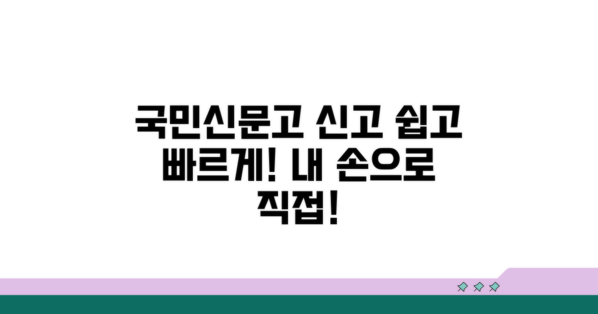 국민신문고 통해 신고하는 법