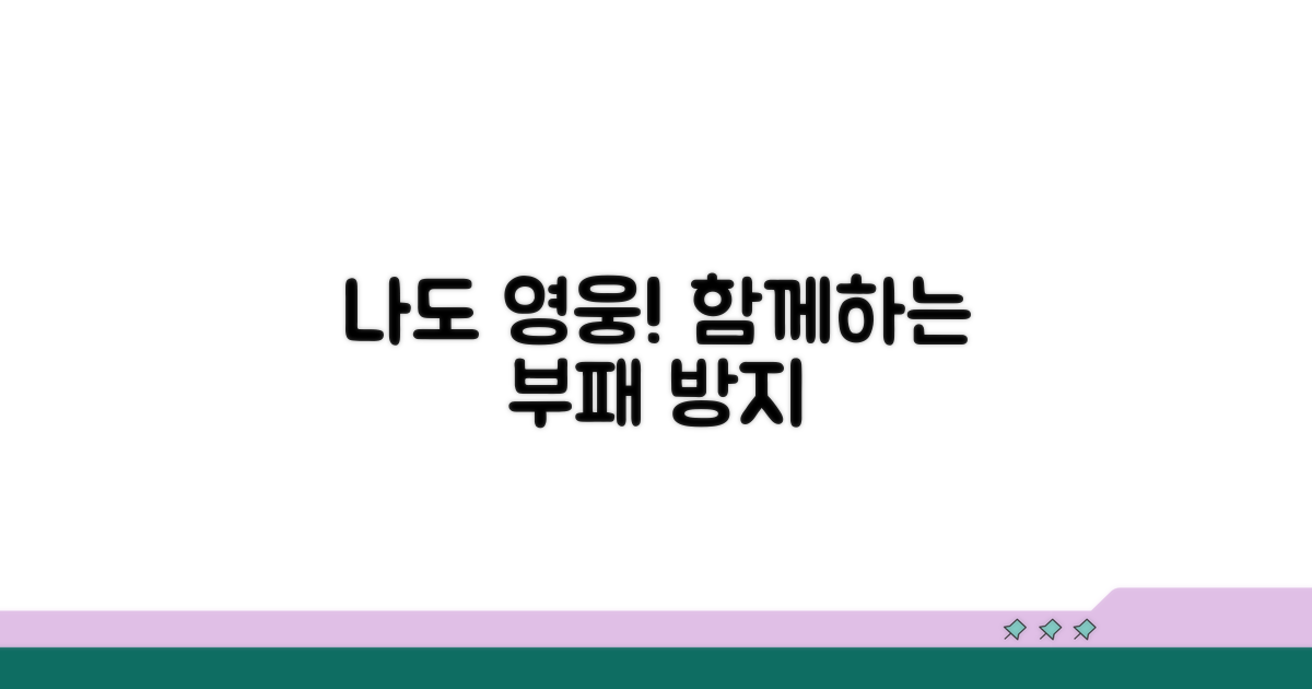 나도 영웅! 부패 방지 동참하기