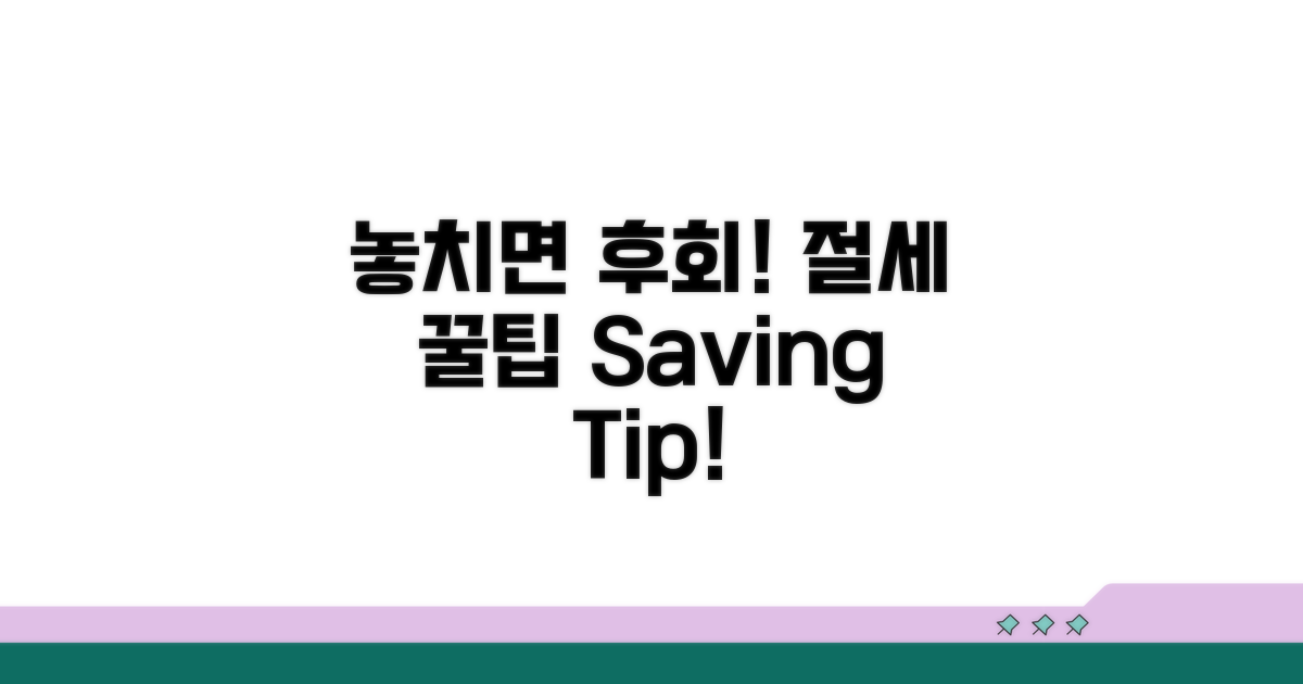 놓치면 후회! 절세 꿀팁