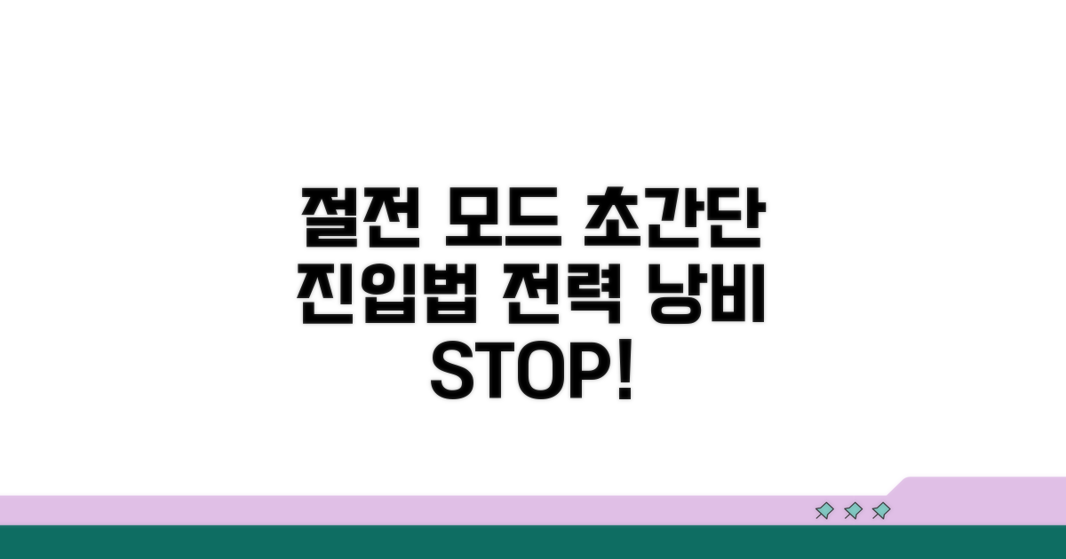 초간단 절전 모드 진입 방법