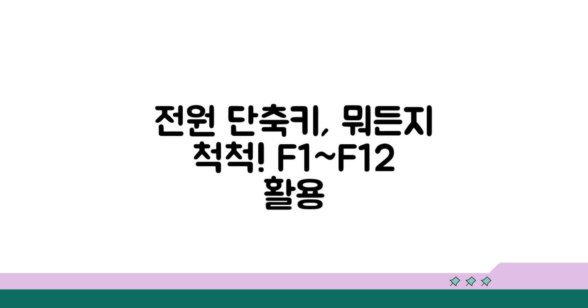 전원 관리 단축키, 무엇을 할까?