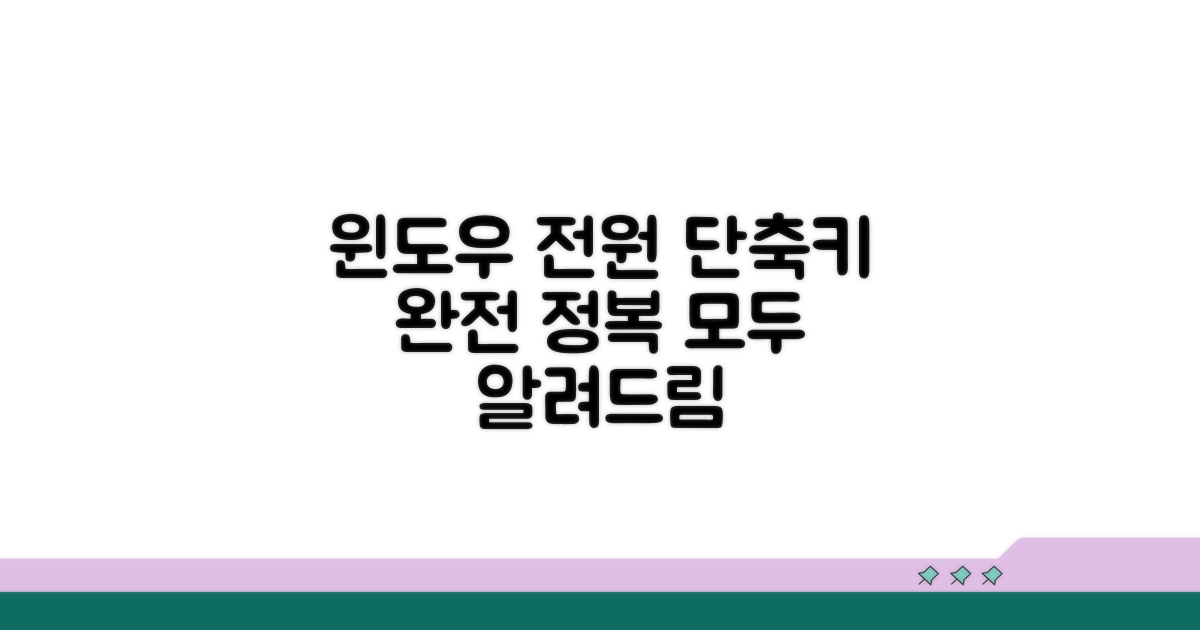 윈도우 전원 단축키 완전 정복