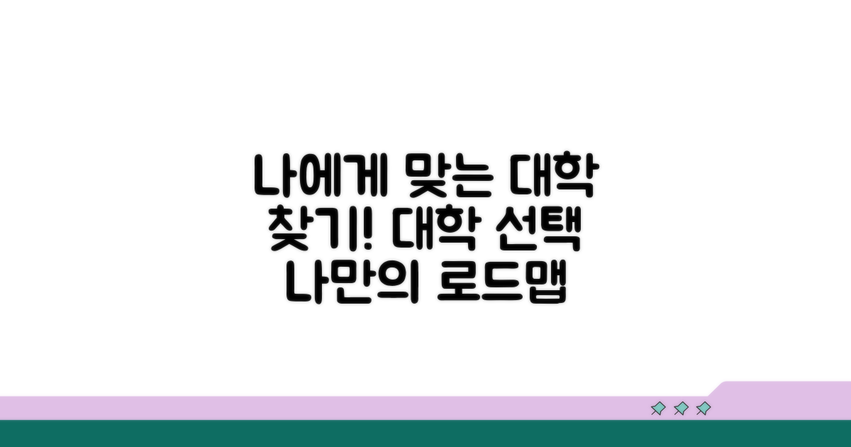 나에게 맞는 대학 찾는 방법 공개