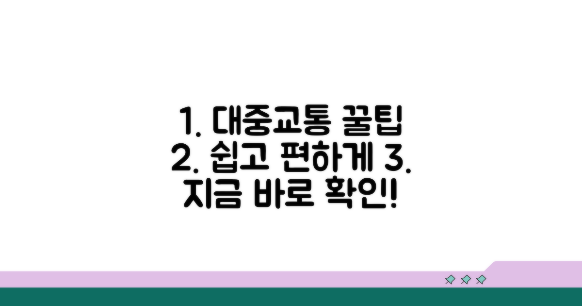 실전: 대중교통 이용 방법 알아보기