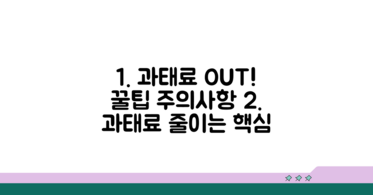 과태료 줄이는 꿀팁과 주의사항