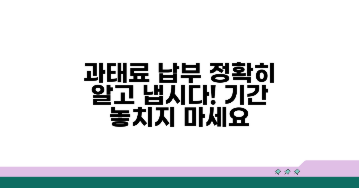 과태료 납부 방법과 기간 안내