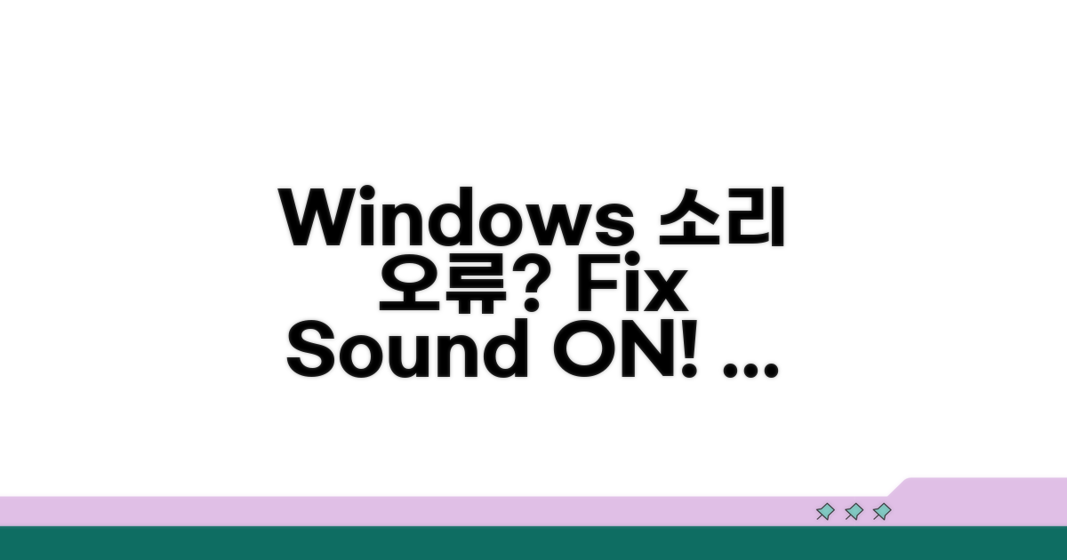 Windows 소리 설정 복구하기