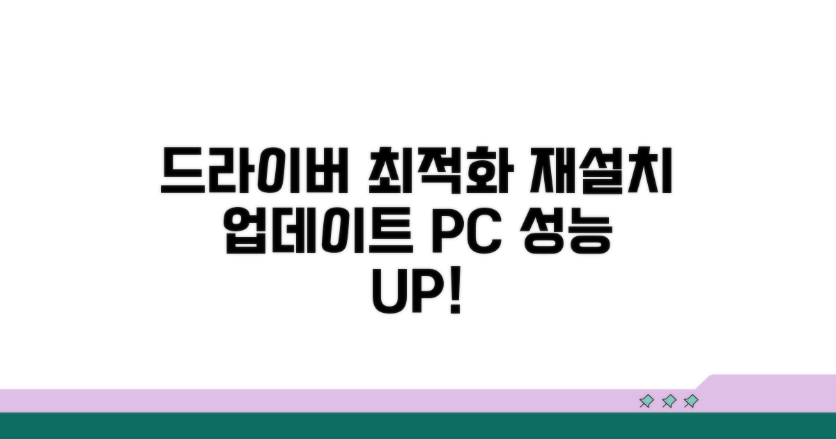드라이버 재설치 및 업데이트
