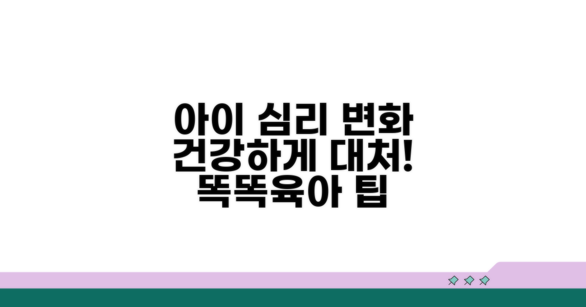 아동심리 변화와 건강한 대처법