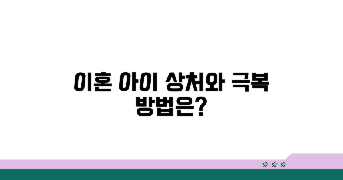 이혼이 아이에게 미치는 영향