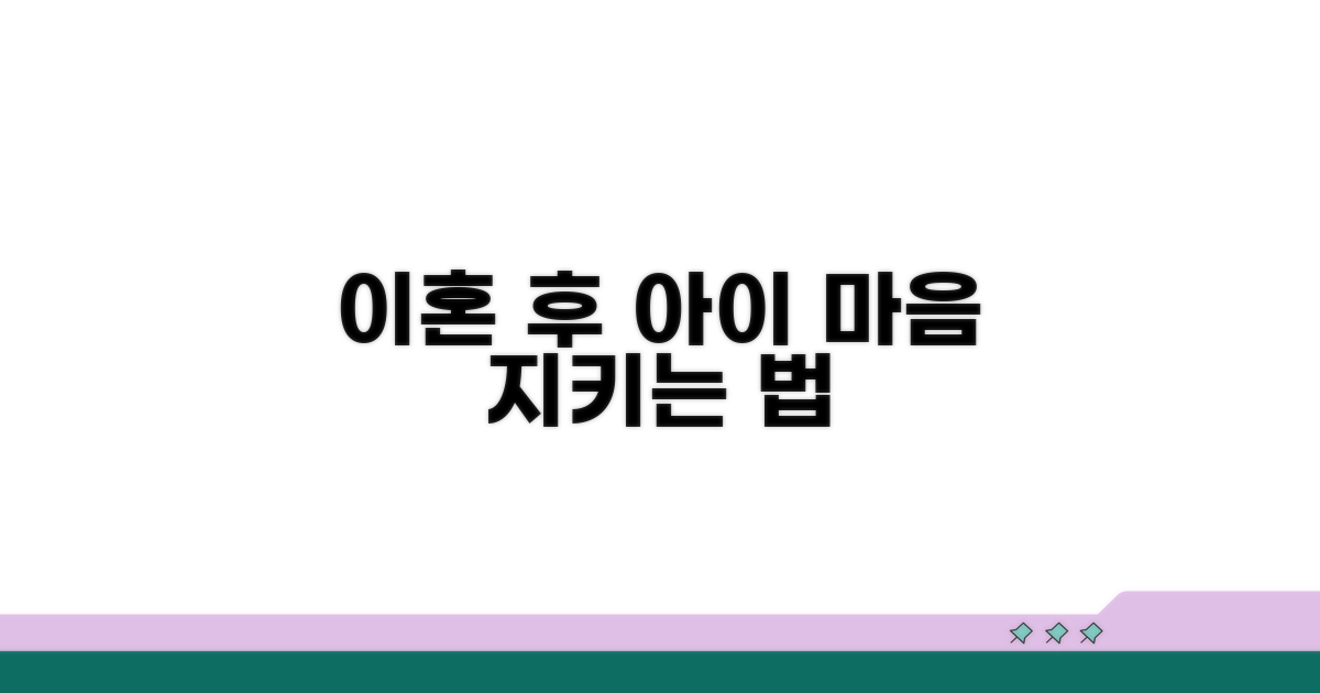 이혼 후 아이 심리 안정 지키기