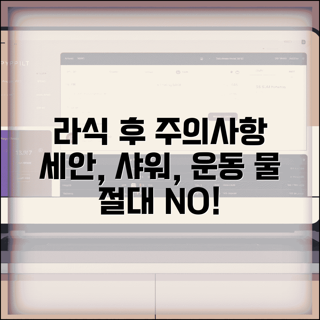 라식 수술 후 주의사항 세안 샤워 운동 | 라식 후 물 들어가면 안 됨