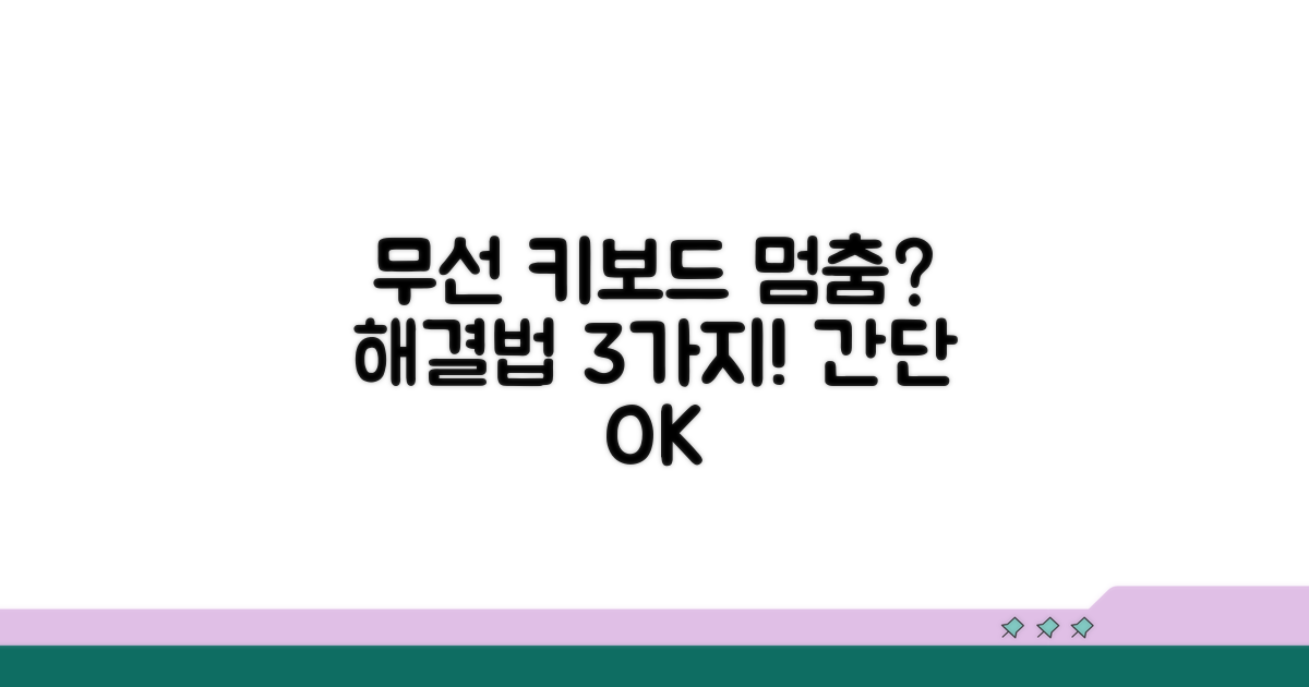 무선 키보드 연결 안 될 때 해결법