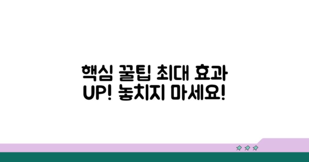 최대 효과 위한 추가 팁