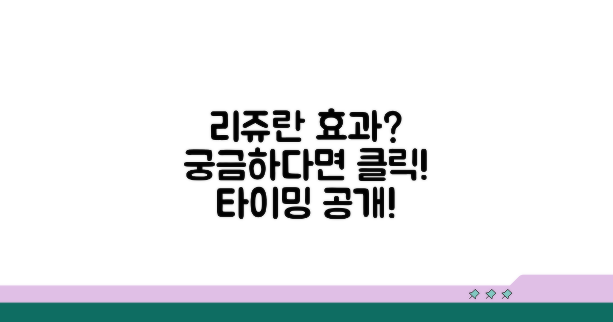 리쥬란 효과, 언제쯤 나타날까?
