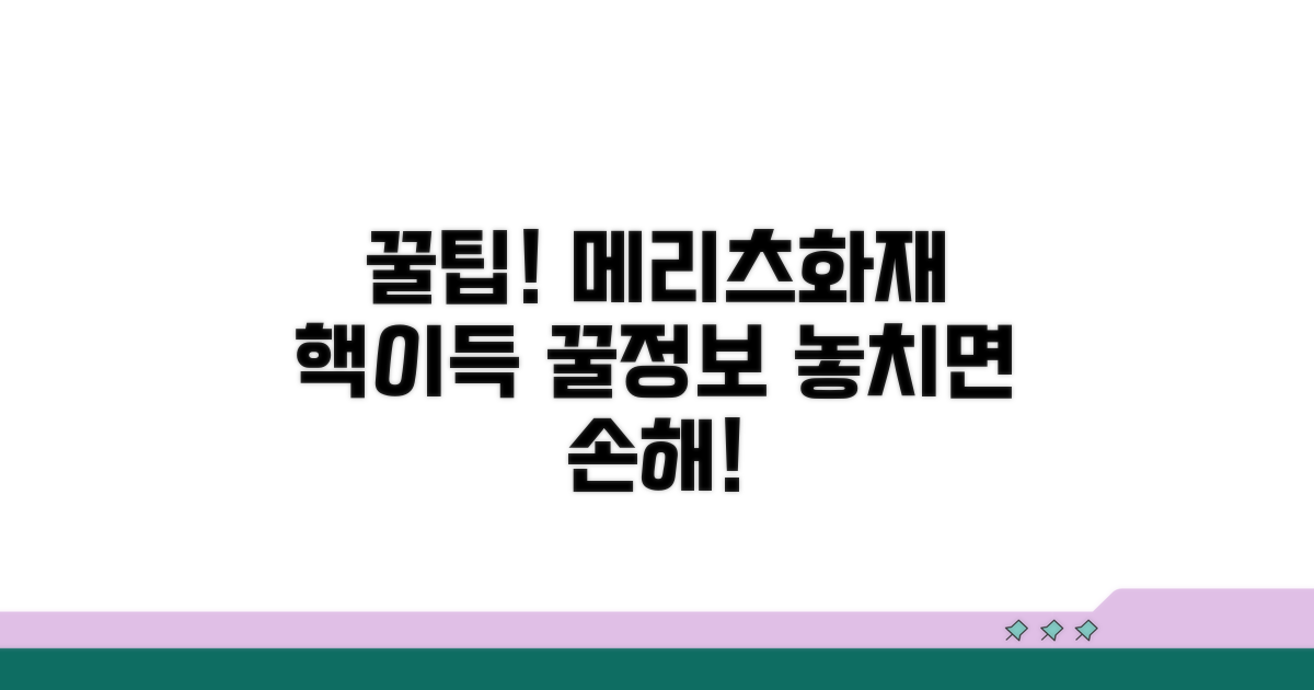 메리츠화재 이용 꿀팁 모음