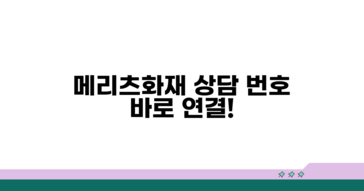 메리츠화재 상담 전화번호