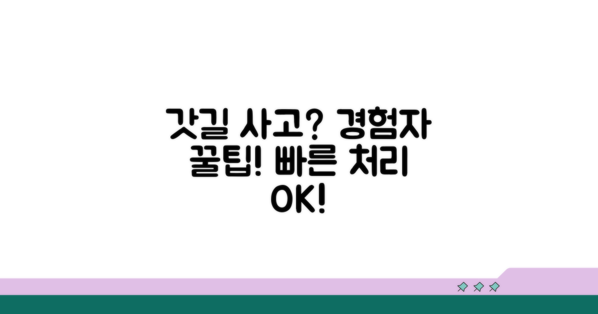 경험자가 알려주는 갓길 사고 처리 노하우