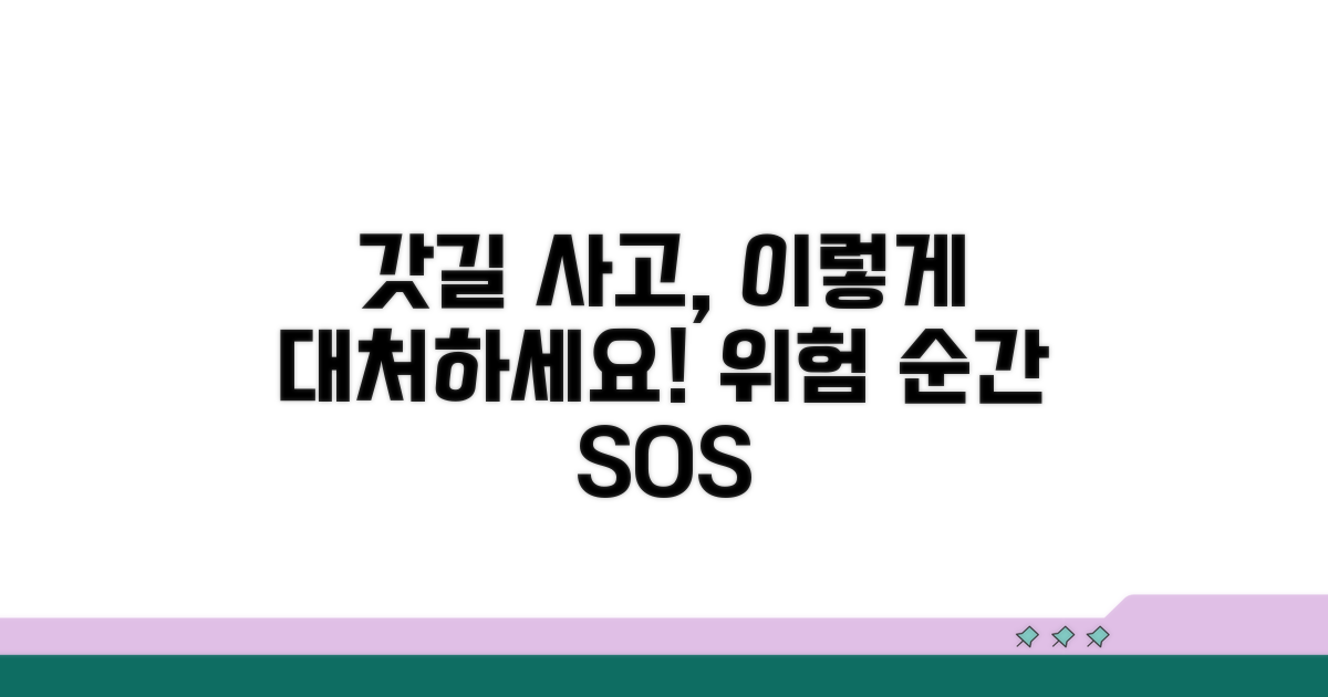 갓길 사고, 현명한 대처 방법 알아보기