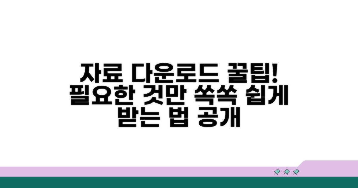 나에게 필요한 자료 다운로드 방법