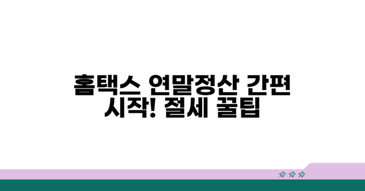 홈택스 연말정산간소화 시작하기