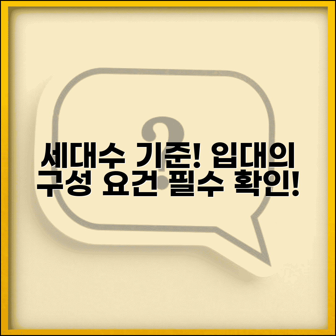 입주자대표회의 구성 기준 세대수 | 입대의 구성 요건과 기준