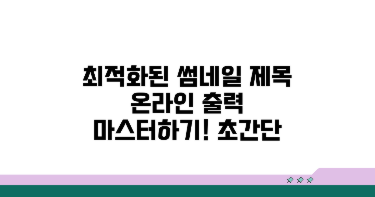 온라인 출력 절차 완벽 정리