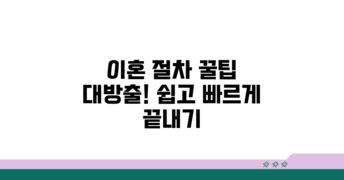 이혼 절차 관련 유용한 팁