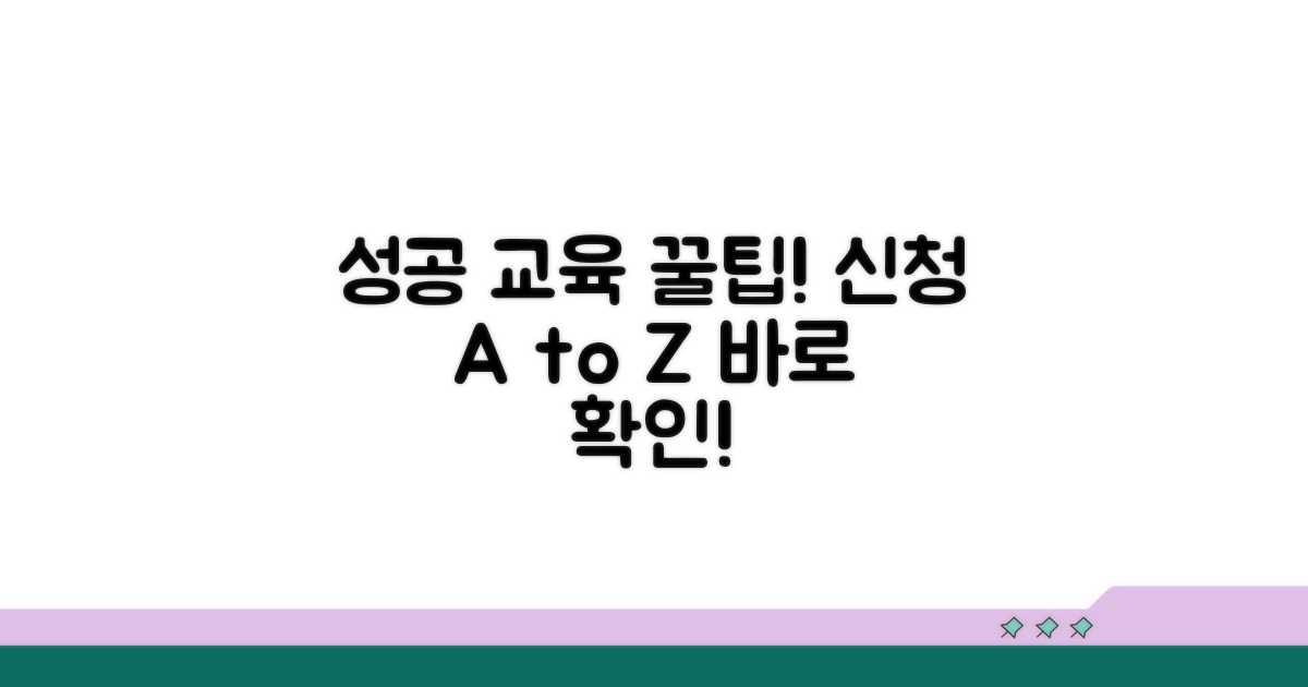 성공적인 교육 신청 꿀팁