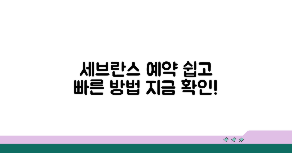 세브란스병원 예약 방법 완벽 가이드