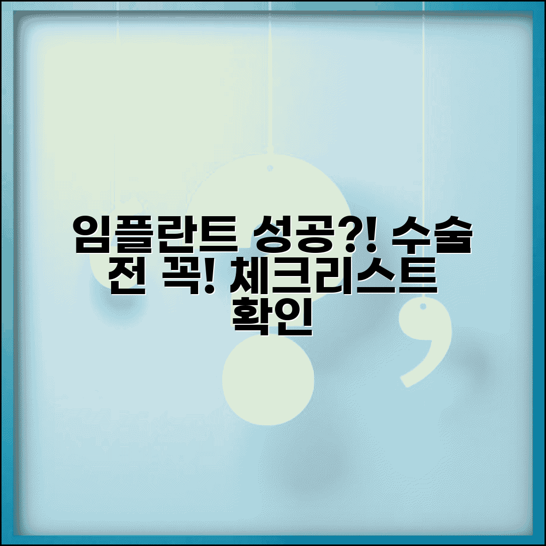 임플란트 수술 전 체크리스트 | 임플란트 시술 전 주의사항