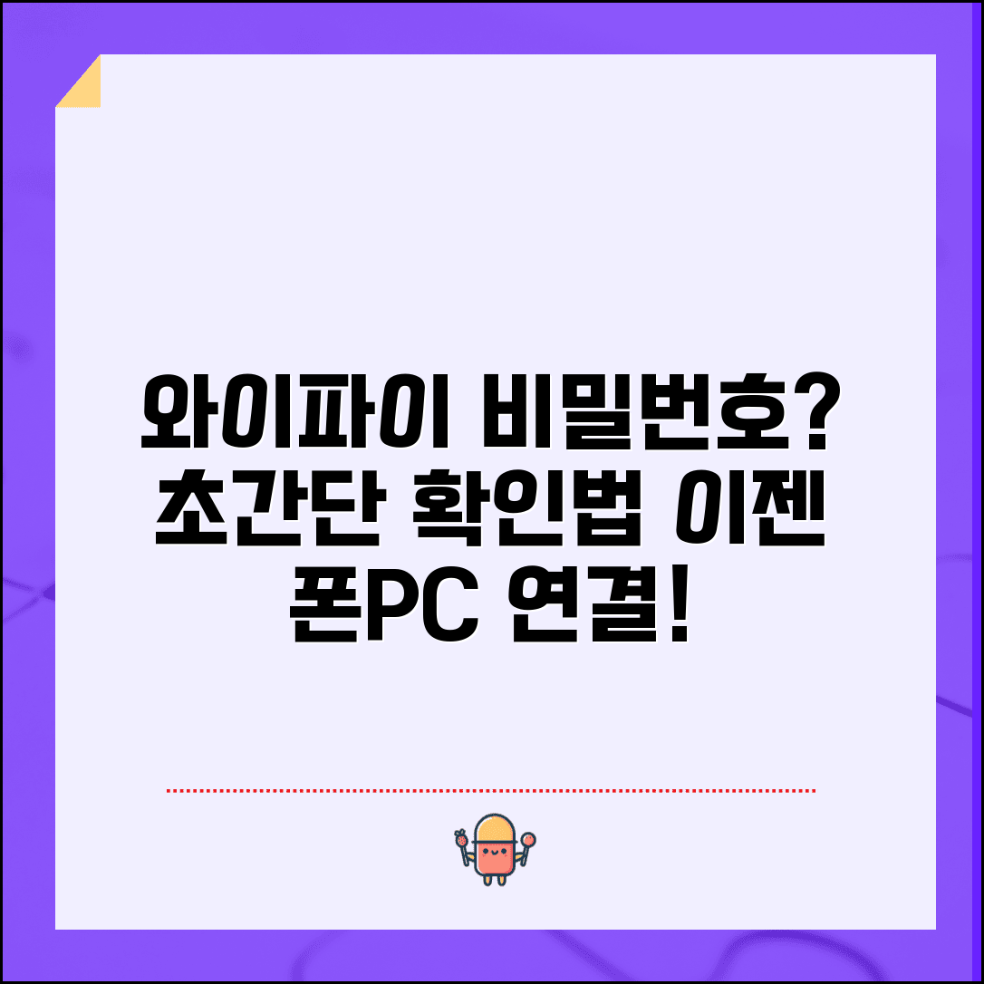 내 와이파이 비밀번호 확인 방법 | 집 무선 인터넷 비밀번호 찾고 다른 기기에서 연결