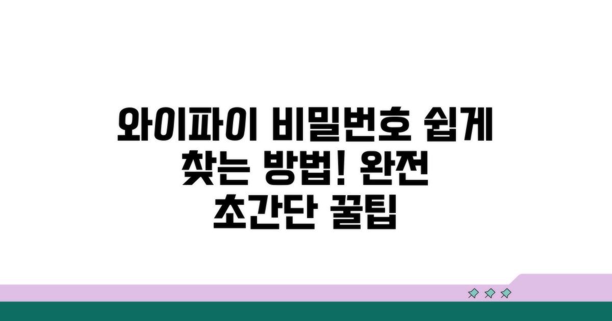 내 와이파이 비밀번호 찾는 가장 쉬운 방법