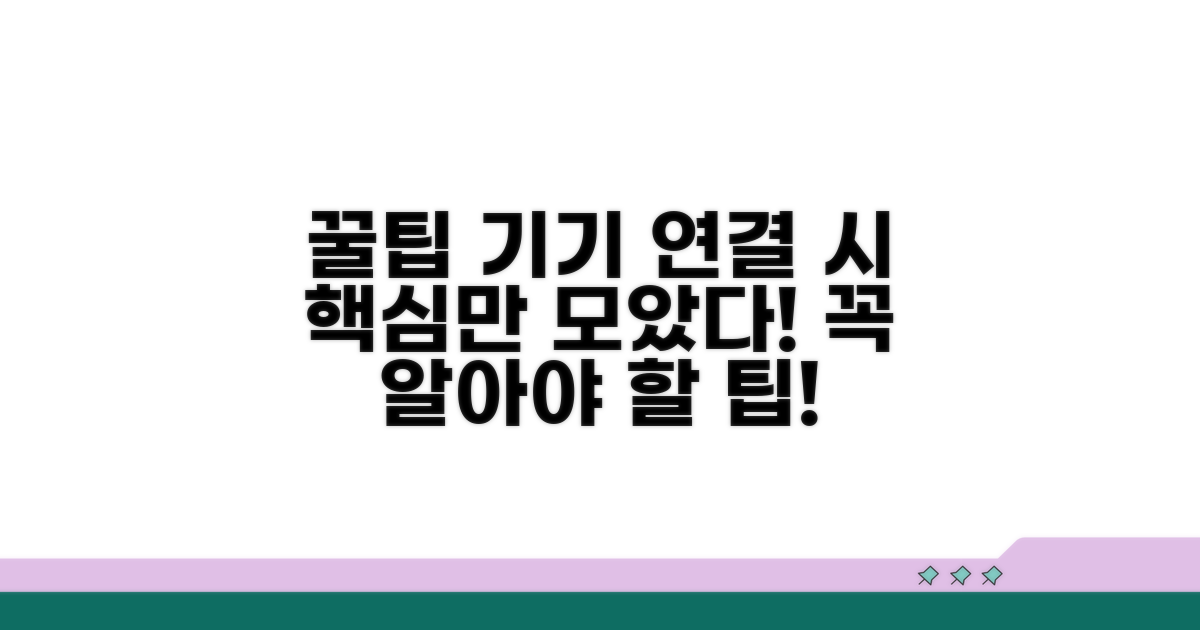 다른 기기 연결 시 꼭 알아둘 꿀팁