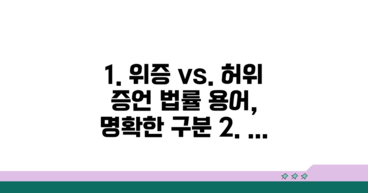 위증죄와의 차이점 명확히 알기