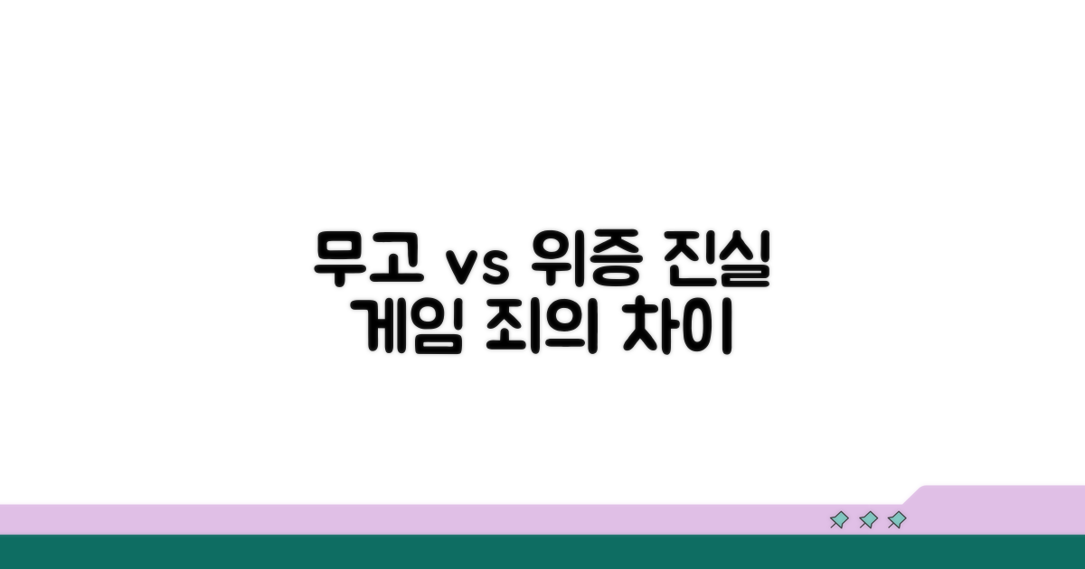 무고죄와 위증죄, 뭐가 다를까?